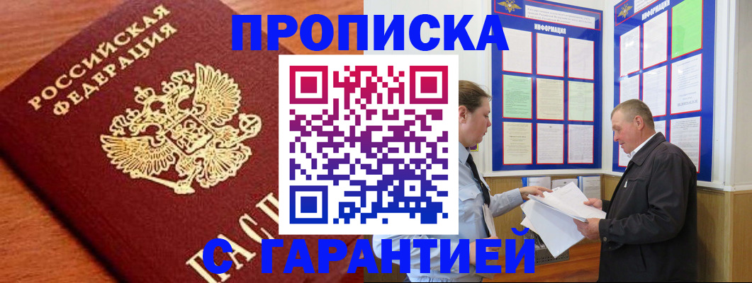 прописка для школы в Обояни